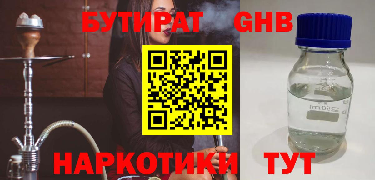 Ейск  БУТИРАТ бутик  Вход с VPN 