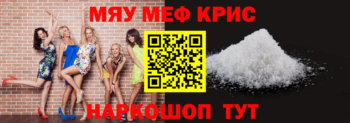 Меф мяу мяу  Вход с VPN  МЕФ мяу мяу  Ейск 