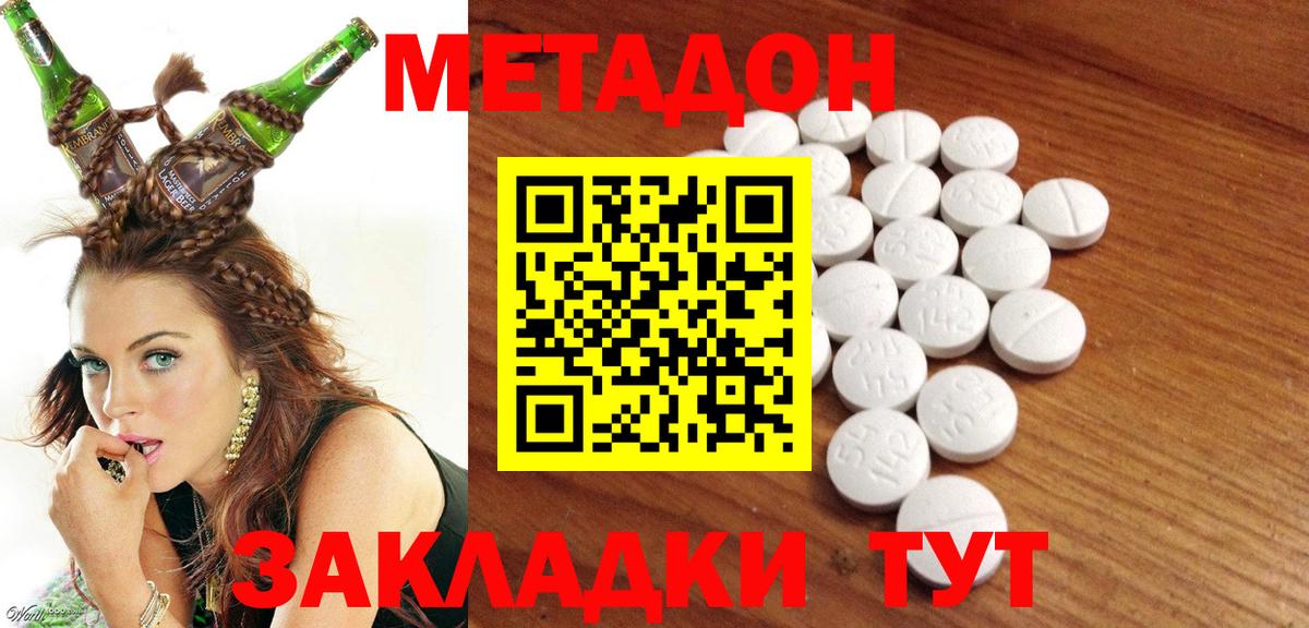 МЕТАДОН methadone Ейск