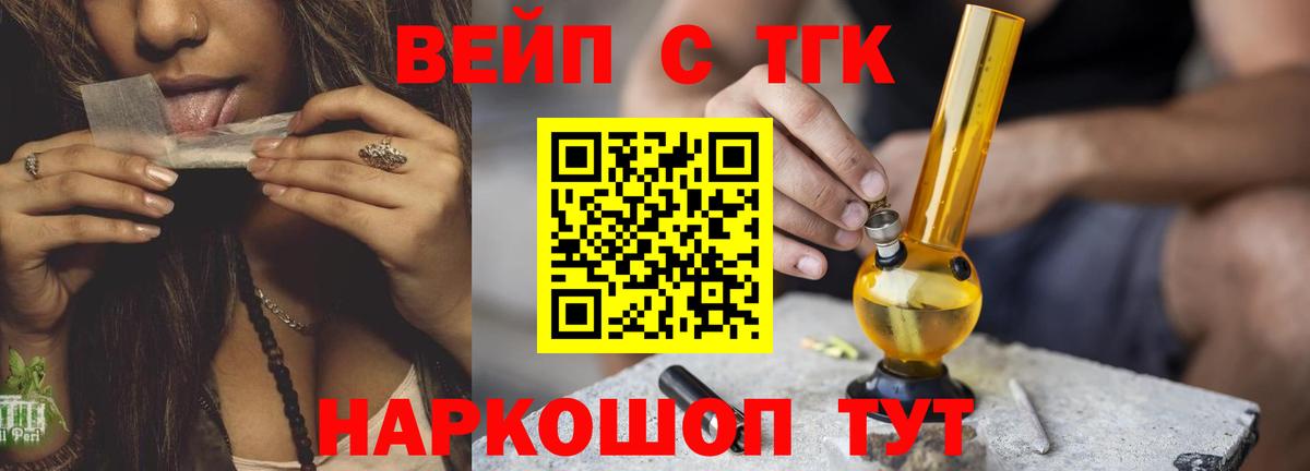 Ейск  Дистиллят ТГК вейп  Дистиллят ТГК Wax  Вход с VPN 