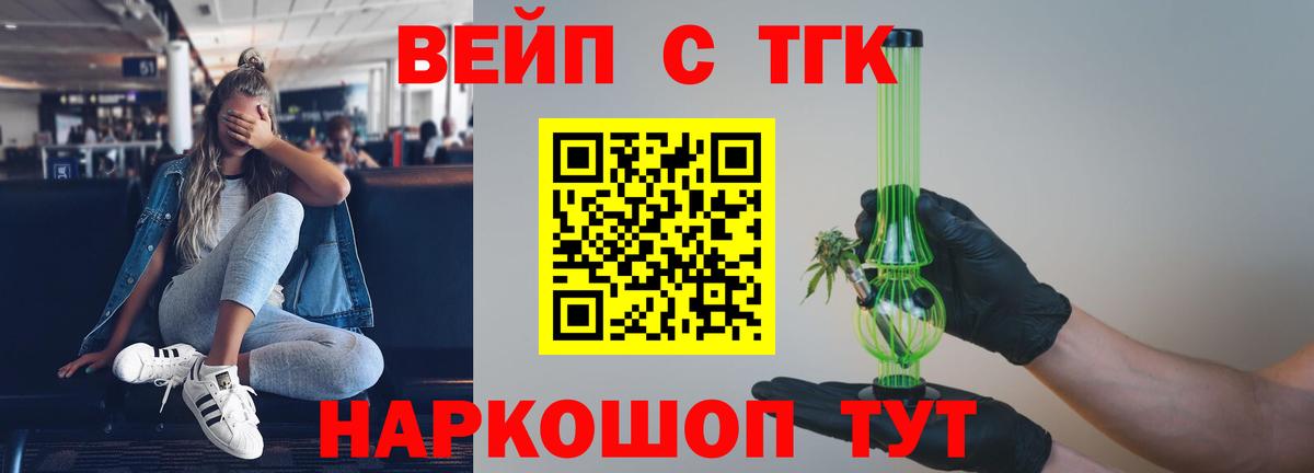 Дистиллят ТГК вейп с тгк Ейск